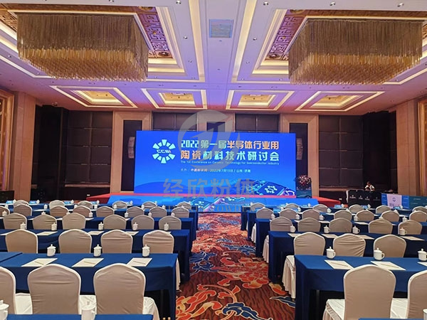 第 一屆半導體行業用陶瓷材料技術研討會2022年7月12日-13日在濟南舉行。